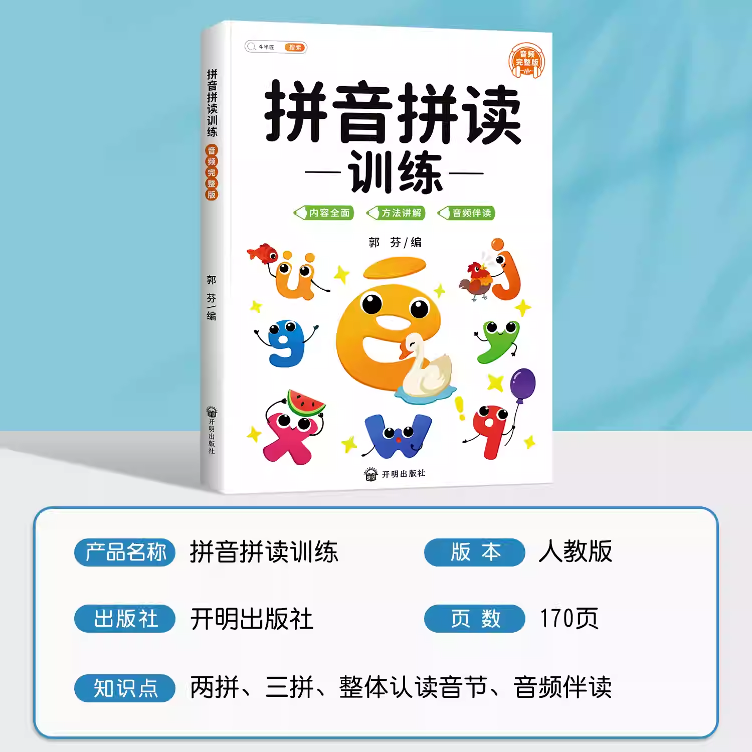 一年级拼音专项练习册读音选择训练本幼小衔接汉语拼音拼读训练语文人教版一日一练小学生同步练习过关看拼音写词语学习神器天天练
