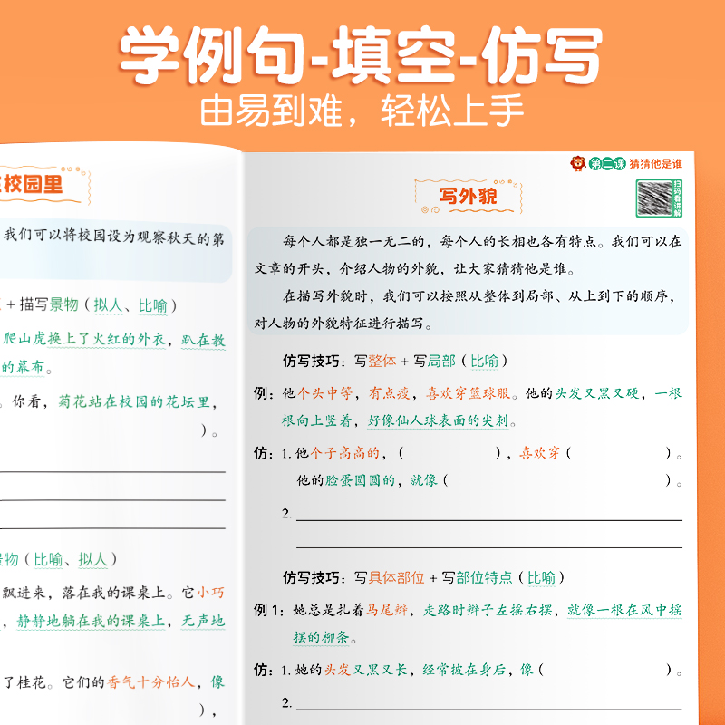 斗半匠同步作文仿写五年级上册下册人教版小学生作文书范文大全语文专项训练黄冈写作题素材技巧优美句子积累同步练习册每日一练 - 图2