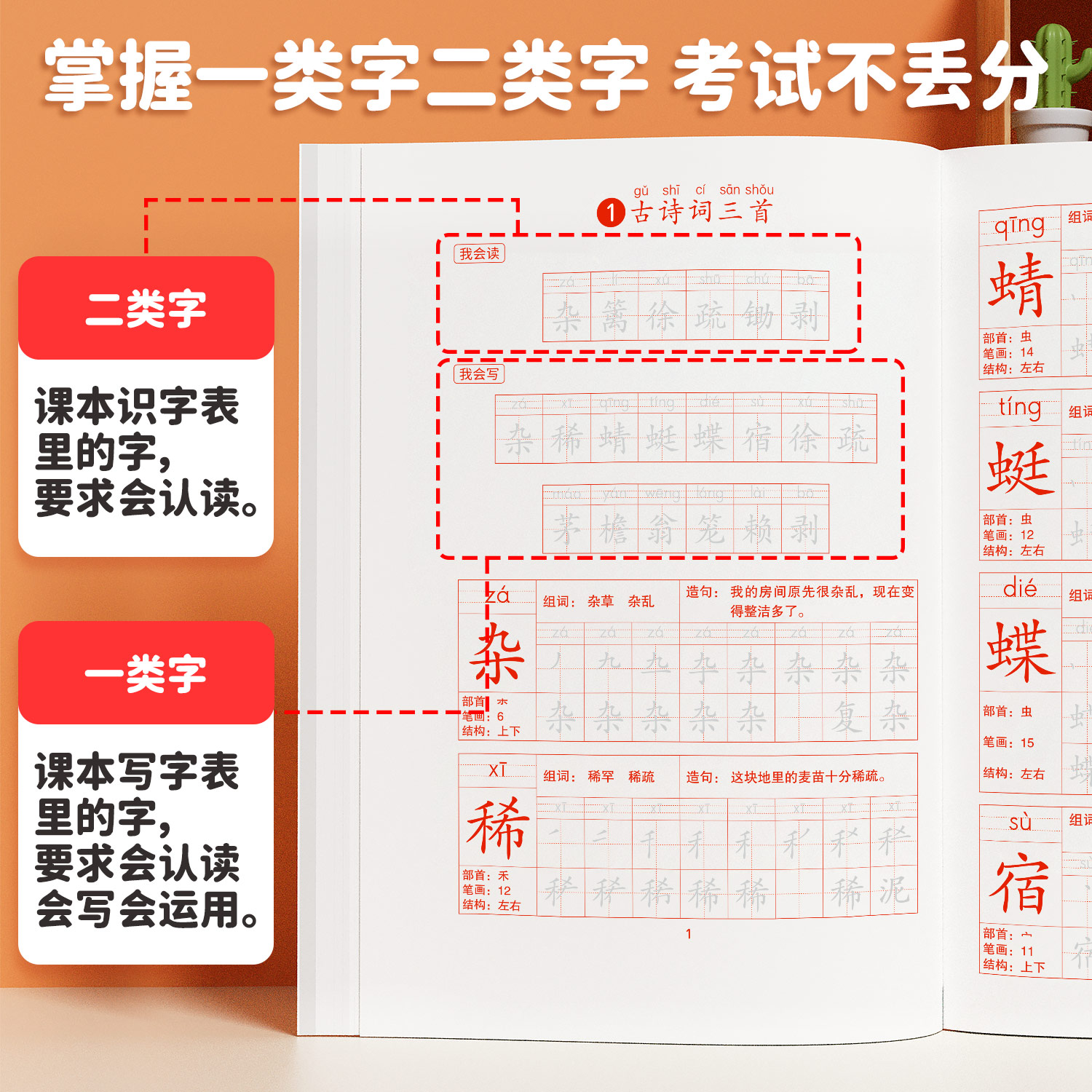 四年级上册同步字帖练字帖人教版4上学期语文写字课课练小学生专用笔画笔顺偏旁部首临摹控笔训练生字练习抄写钢笔描红本每日一练