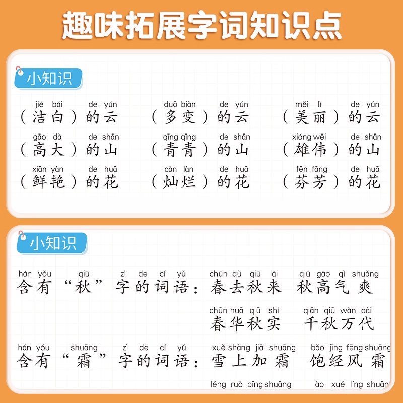 一年级下册同步生字组词造句拓展训练阅读本人教版 1年级上下册连词成句语文汉语拼音专项同步练习册每日晨读字词句段词语积累大全 - 图2