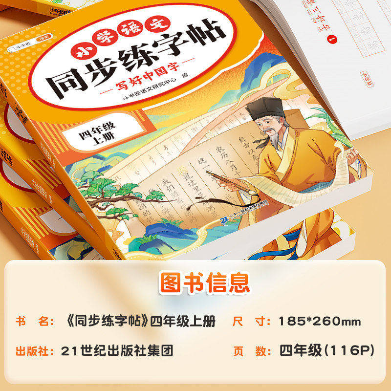 四年级上册同步字帖练字帖人教版4上学期语文写字课课练小学生专用笔画笔顺偏旁部首临摹控笔训练生字练习抄写钢笔描红本每日一练
