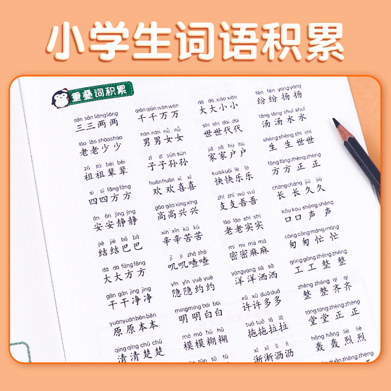 斗半匠词语积累大全训练小学生成语大全重叠词量词字词专项知识手册一年级二年级词汇积累本aabb式多音字近义词反义词人教版旗舰店-图1