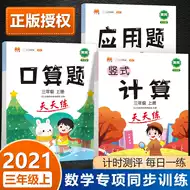 三年级上册数学竖式计算 新人首单立减十元 21年8月 淘宝海外