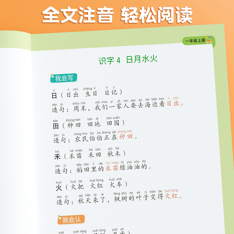 斗半匠同步生字组词造句晨读本一年级二年级三年级上册下册人教版小学生语文专项字词句段训练连词成句同步练习册看拼音写生字预习