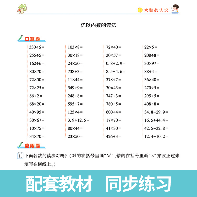 口算题应用题四年级下册五六年级上册每天100道人教版小学数学思维训练口算速算天天练同步练习册100以内的加减法计算题强化训练-图1