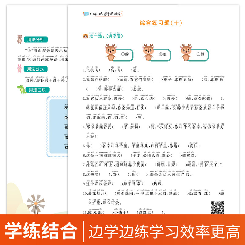 小学语文的地得用法专项训练一二三四五5六年级