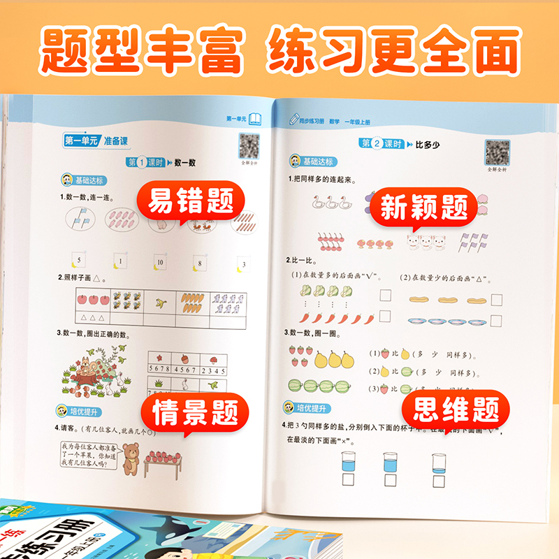 一年级上册语文数学同步练习册全套部编人教版一课一练 1一年级上学期教材同步训练随堂检测课后专项练习题每日一练试卷测试卷全套