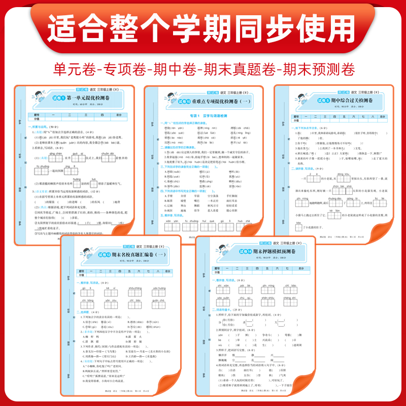 活页卷一年级试卷测试卷全套一二三四五六年级上册语文数学英语人教版北师大苏教外研版小学单元达标期中期末冲刺100分海淀实验班 - 图2