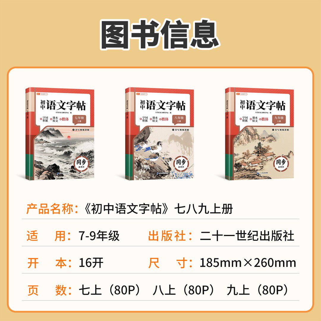2026年新版语文同步字帖七年级八九年级上册人教版7七上8八上初中生专用练字帖英语衡水体行楷书硬笔临摹课本正楷体写字课课练描红