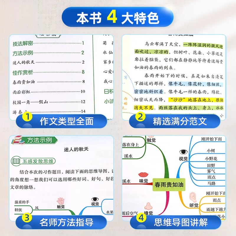 五感法写作文小学语文写作辅导训练书三年级同步作文四至五一二年级上下册人教版素材积累写作技巧提升看图写话小学生优秀作文大全