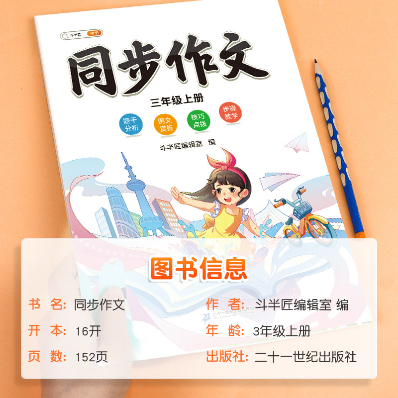 斗半匠三年级下册同步作文人教版小学3下语文部编版作文入门素材积累作文仿写训练大全五感法写作文思维导图小学生优秀满分作文书