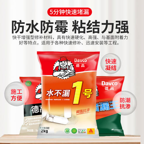 德高水不漏堵漏王卫生间水泥地面修补防水补漏材料胶泥堵漏宝 - 图1