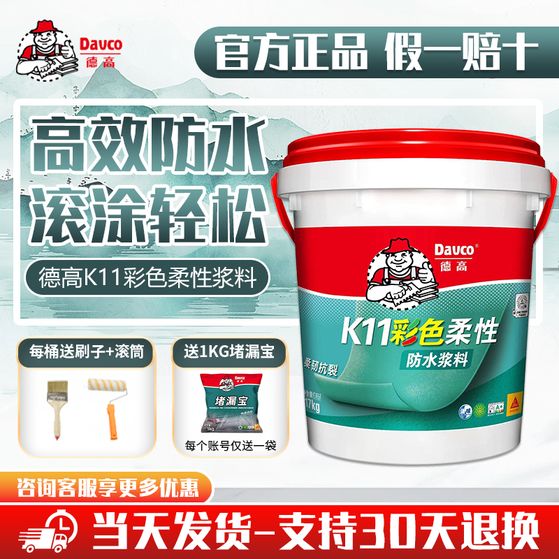 德高k11彩色防水砂浆柔性防水浆料通用型防水涂料卫生间专用刚性-图0