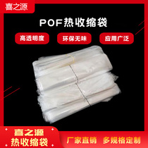 POF PVC shrink bag transparent shoe film tea cake shrink film hot wind shrink bag heat-shrink bag plastic film