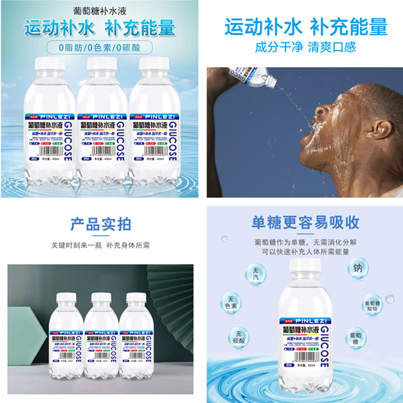 葡萄糖补水液450ml×15瓶整箱解酒低血糖网红功能运动饮料批特价 - 图2