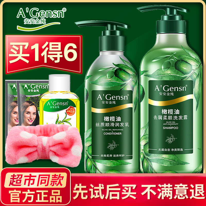 安安金纯橄榄油洗护套装女护发素 agensn宝达洗护套装