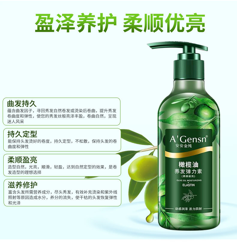 安安金纯弹力素女卷发保湿精华素 agensn宝达头发造型