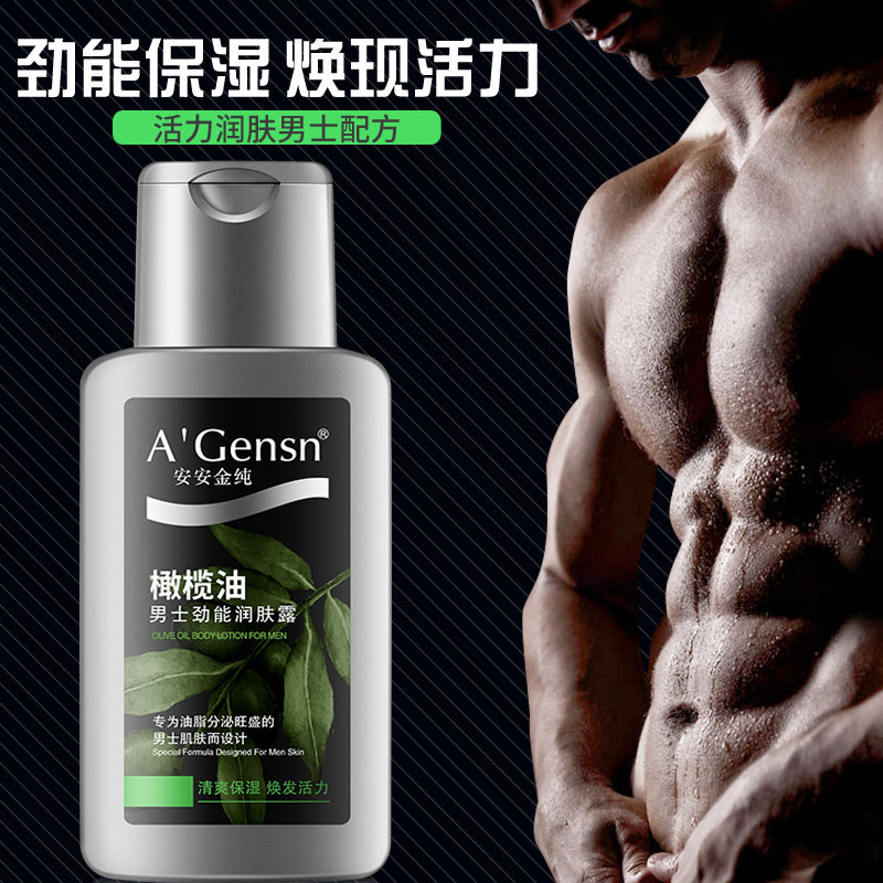 安安金纯橄榄油男士冬天补水润肤露 agensn宝达男士面部乳霜