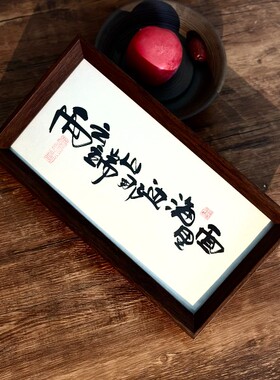墨来手创《向云端山那边海里面》书法字画茶台摆台中式画框定制