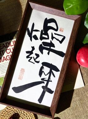 墨来手创《燥起来》原创书法字画趣味国潮摆件摆台中式家居装饰