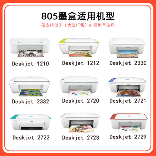 适用惠普805原装1210 1212 2332 2720 2721 2722 2723打印机墨盒 - 图0