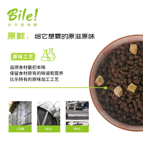 比乐原味冻干无谷天然成猫粮呵护泌尿肠胃美毛38%蛋白质1.5kg3斤 - 图2