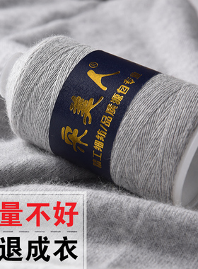 宋美人机织中细清仓特价山羊绒线