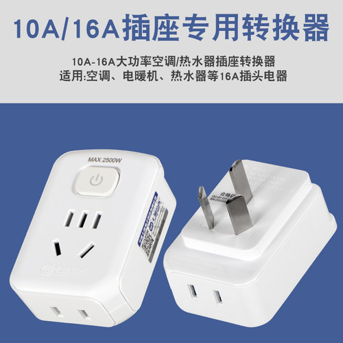 家用空调16A转10A转换器插座一转一无线大孔16A插头热水器带开关 - 图2