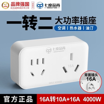 Air conditioning socket 16A conversion head water heater 10% 10A 10A and 16 An plug converter three-hole wireless expansion