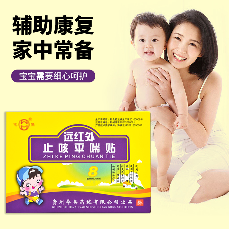 屯堡远红外止咳平喘贴少儿成人儿童 嘉曼蝶膏药贴（器械）