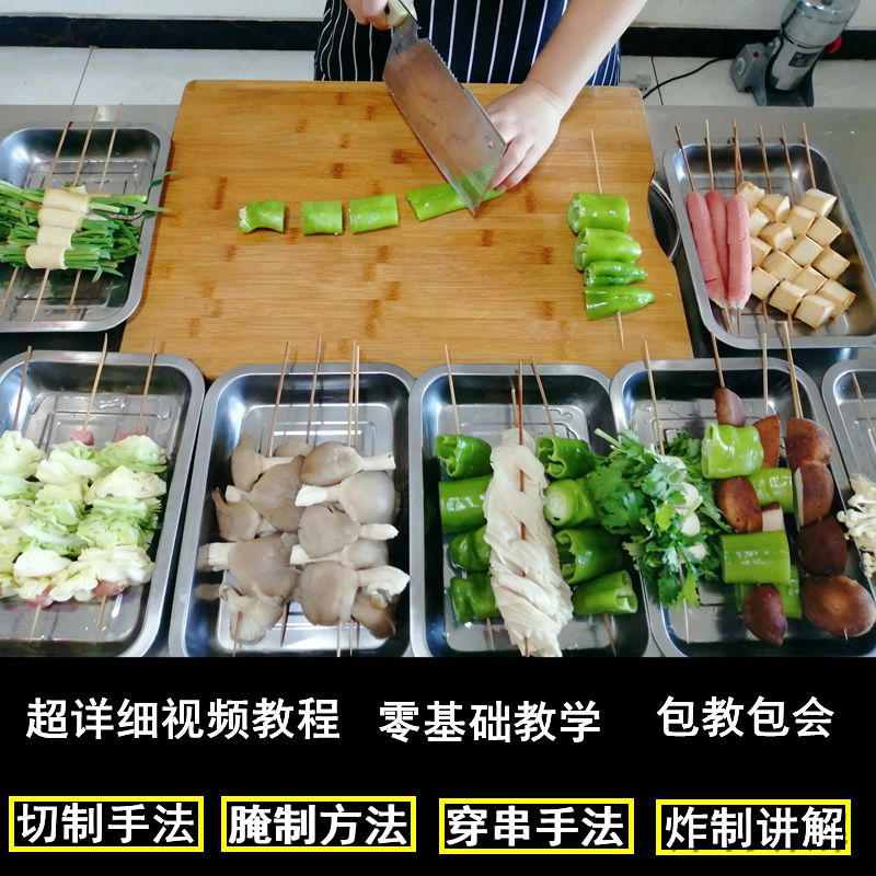 炸串技术配方教程商用油炸串串刷料酱料调料撒料摆摊创业小吃项目 - 图2