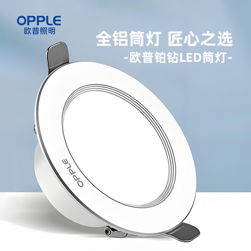 欧普金属铝材led筒灯8公分嵌入式家用开孔75mm天花筒灯孔洞灯铂钻 - 图0