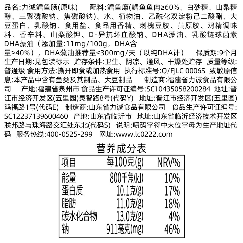 力诚鳕鱼肠儿童小孩子零食健康营养休闲食品小吃火腿肠学生小桶装