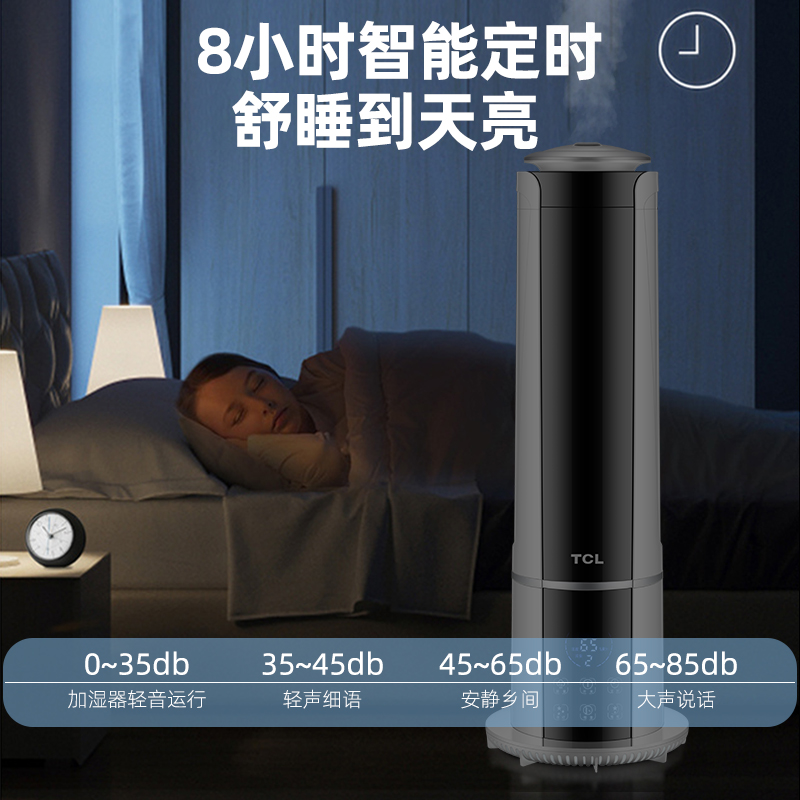 tcl小麦专卖店TCL加湿器落地式家用静音卧室孕妇婴儿大喷雾量容量净化空气香薰3
