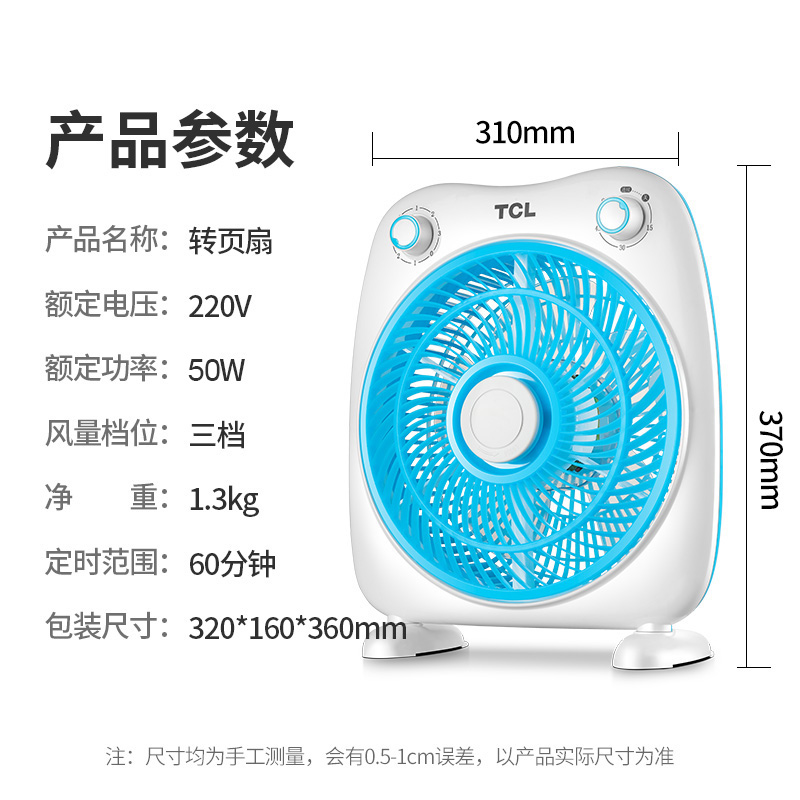 tcl小麦专卖店TCL电风扇家用台式鸿运扇学生宿舍迷你小型电风扇定时静音转页扇3