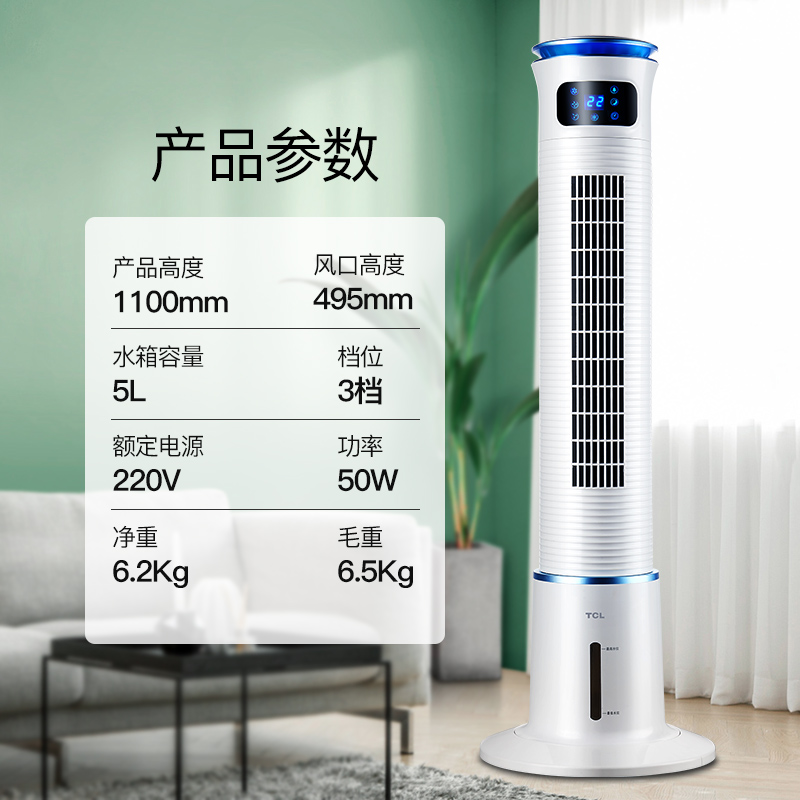tcl小麦专卖店TCL空调扇制冷器家用塔式静音加湿移动宿舍小型卧室单水冷风扇机3
