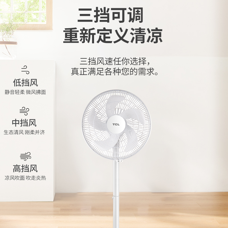 tcl小麦专卖店TCL电风扇落地扇家用静音摇头机械台式立式宿舍客厅省电节能电扇2