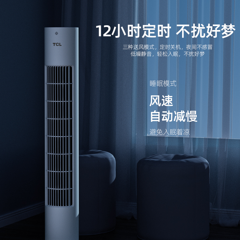 tcl小麦专卖店TCL电风扇家用塔扇落地扇摇头遥控台式宿舍立式静音无叶风扇电扇3