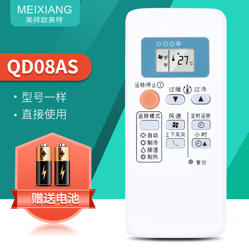 美祥适用三菱空调遥控器QD08AS 08BS QP06AS QD06BS QP MSH-CE09VD KFR-28GW/C CE12VD 36GW/P QD14BS TF727 - 图0