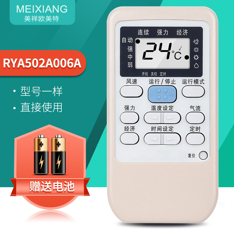 美祥适用三菱重工空调遥控器金羚RYD502A006 A  RYD012A142 RYA502A006 SRKM33H SRKM33C KFR-33G KFR-33W - 图0