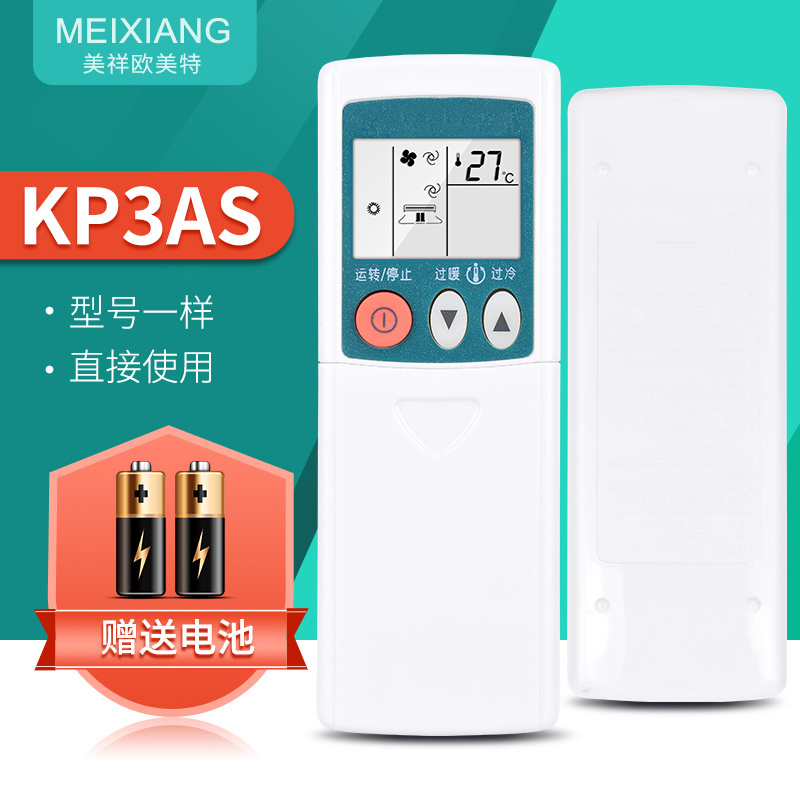 包邮美祥适用三菱电机中央空调遥控器KP3AS KP3BS KP2BS KP2PS KP2CS KP2ES KP2DS - 图0