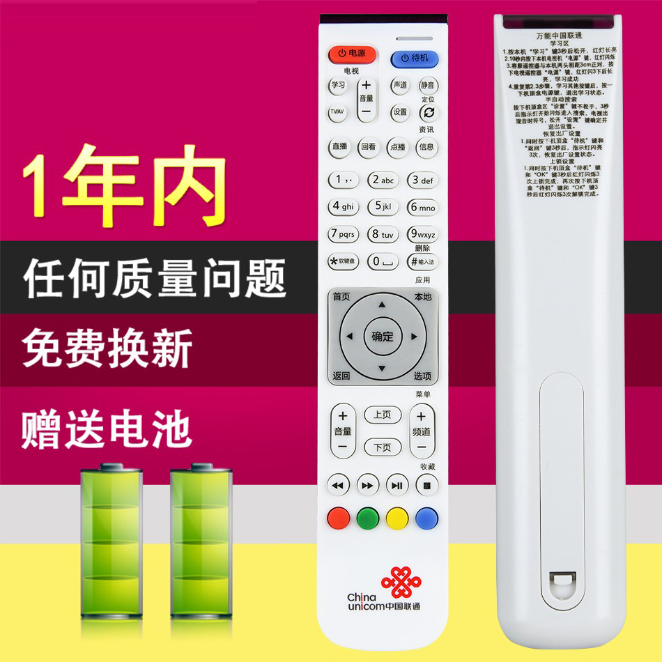 美祥适用中国联通电信华为EC2108V3 EC6106 IPTV机顶盒遥控器板通用EC6108V9C/V9E/V9U/6109-U-图0