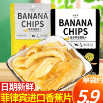 Filipino imports Dougherweed banana crisp slices of fruit dry plantain dried snacks Banana dried fruits and vegetables