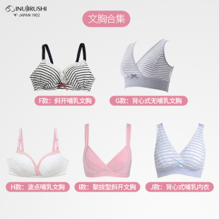 【清仓】犬印本铺，哺乳内衣文胸