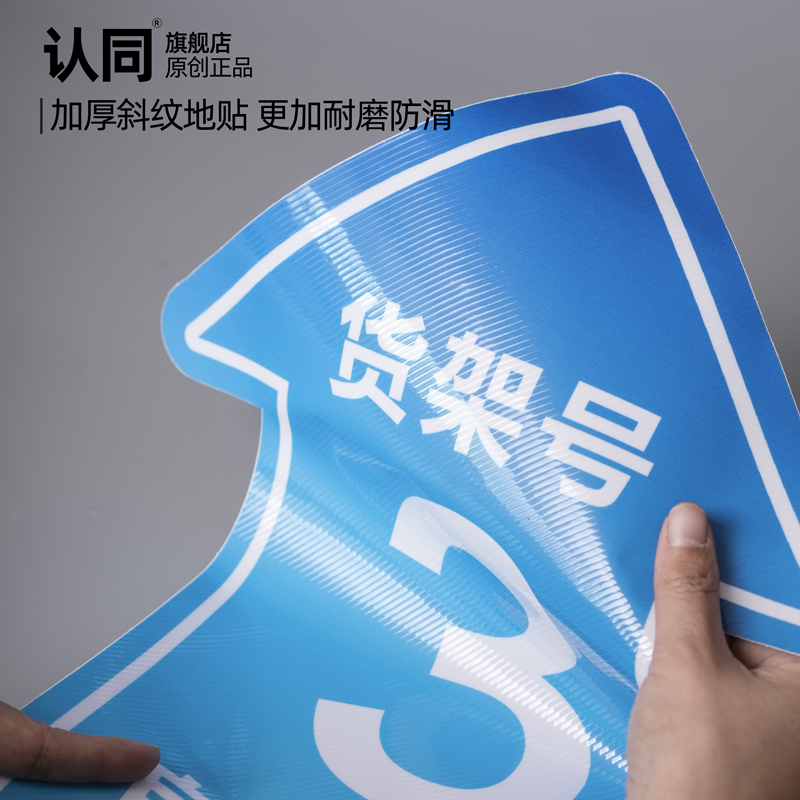 菜鸟驿站地贴快递货架指示贴区域牌自助取件货架号引导地面标识打印箭头寄件物料海报标示贴纸防滑耐磨定制 - 图2