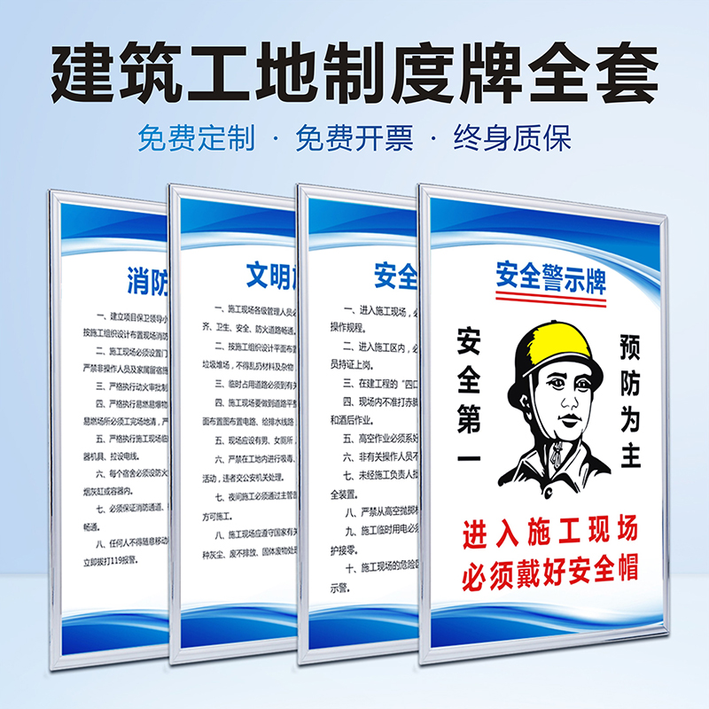 建筑工地施工制度牌企业管理岗位职责施工工地五图一牌检查消防标识牌警示牌警告标志安全生产责任制标语定制-图0