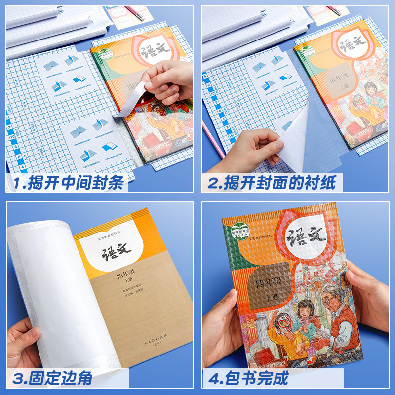 包书皮纸书皮书套透明小学生透明书皮自粘书皮贴纸自粘透明磨砂包书皮自粘透明二三年16K免裁剪包书膜A4书套_虎窝淘
