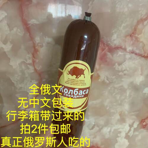 俄罗斯香肠（真正俄国人吃）沙拉鹿猪红火腿鸡午餐肉卢布腊牛筋肠 - 图2