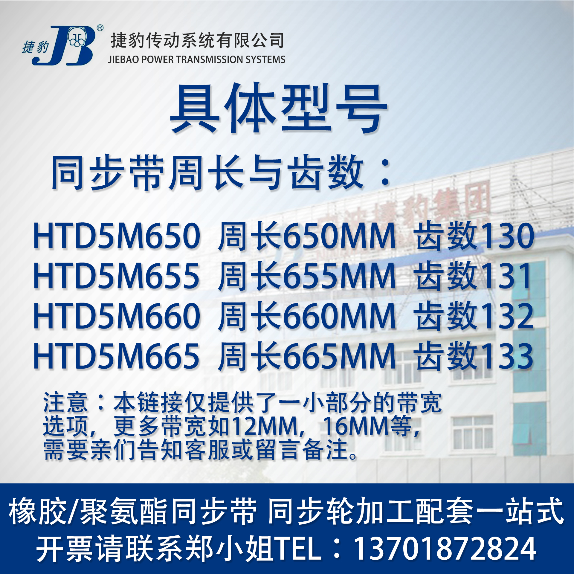 正品捷豹同步带HTD5M650 5M655 5M660 5M665 JIEBAO同步带 - 图1