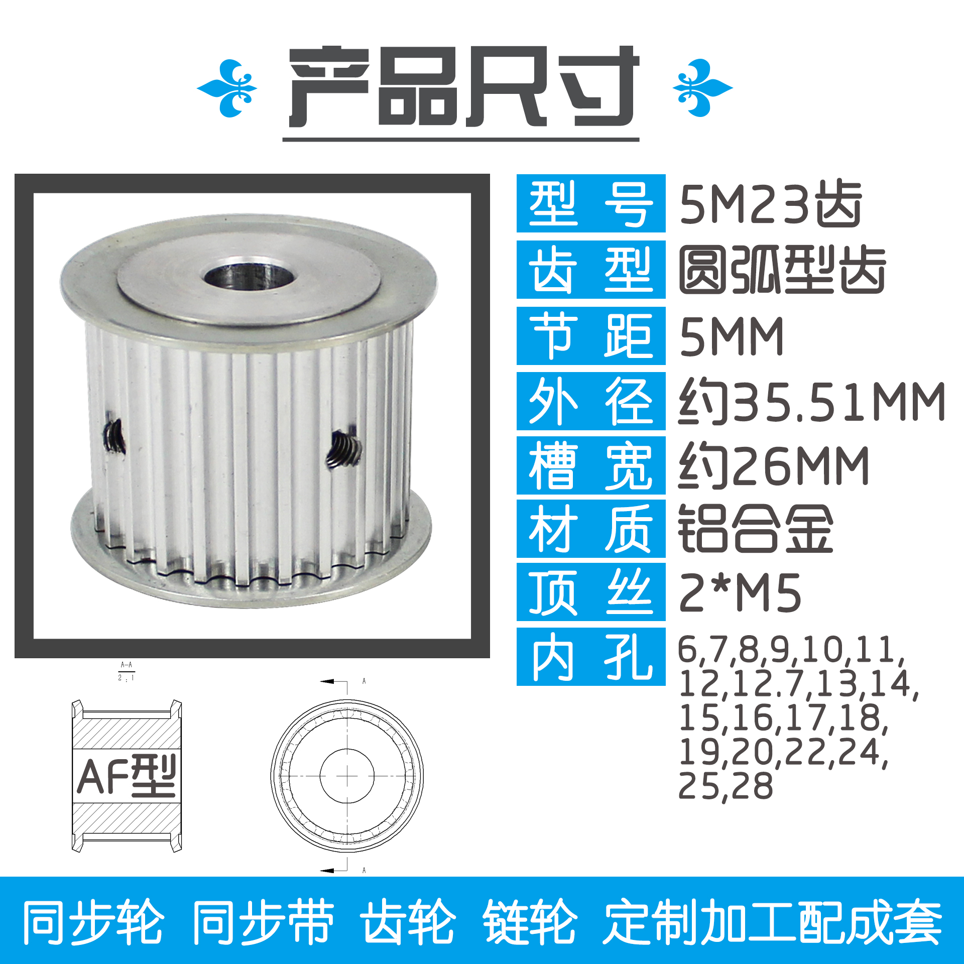 劲科铝合金同步轮HTD5M23齿 AF型直径35.51带宽2 6mm圆孔带顶丝-图0